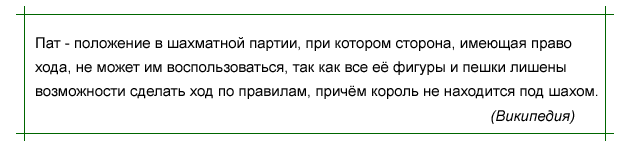 Что такое патовая ситуация