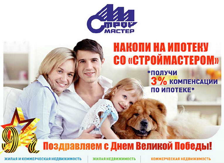 Реклама застройщика