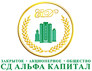 Застройщик СД Альфа Капитал