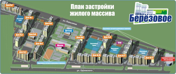 Березовая, 10 Березовая, 10