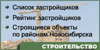 Строительство