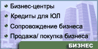 Бизнес
