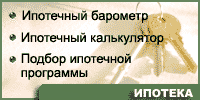 Ипотека